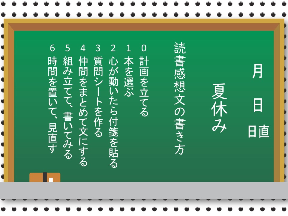 読書 感想 文 まとめ の 書き方