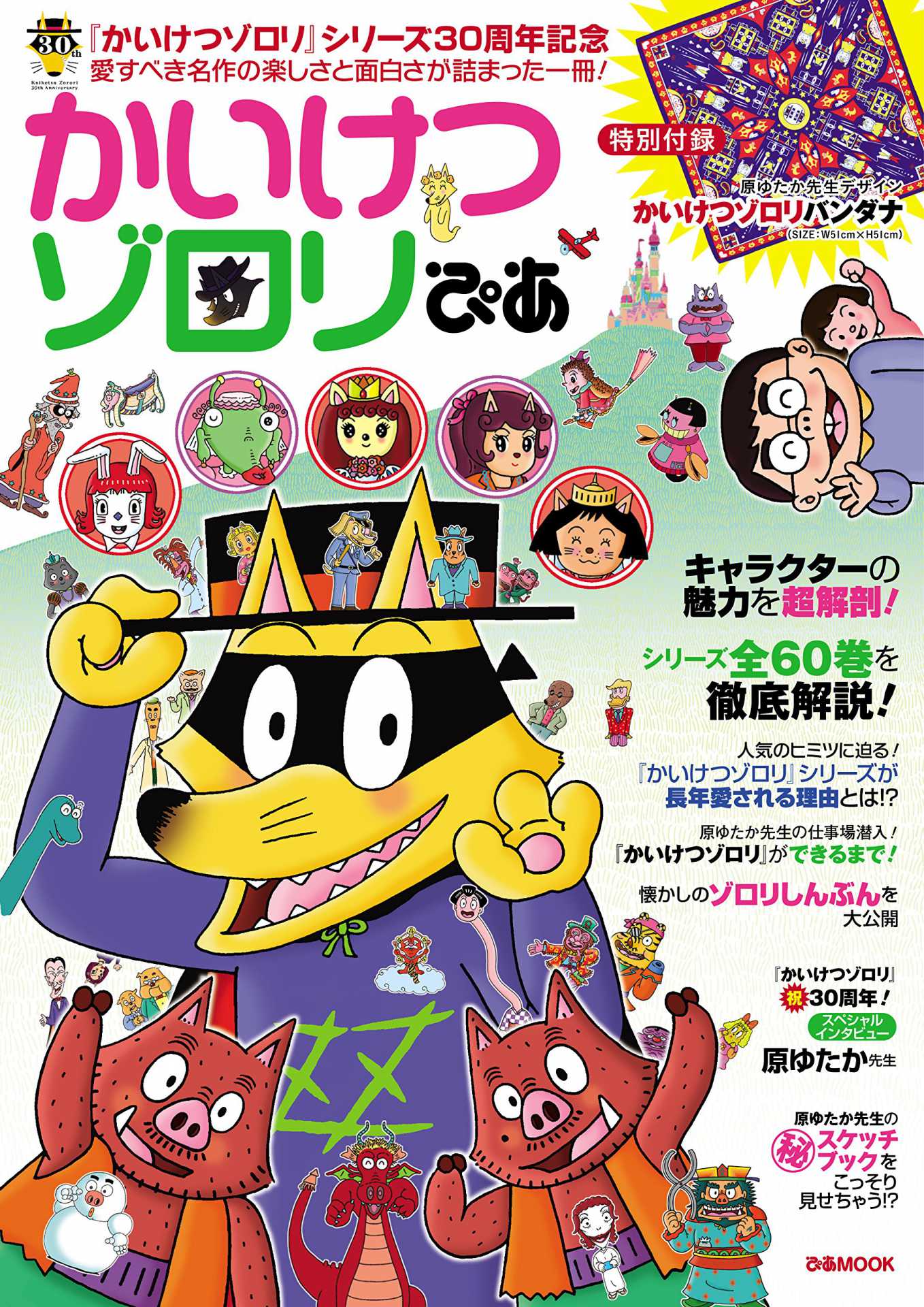 かいけつゾロリの次は何を読めば良いのか アフターゾロリ問題１ 文章力養成コーチ ゆか先生の 書きまくるトレーニング